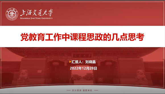 刘晓晶院长授课.png